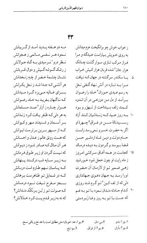 دیوان ظهیر الدین فاریابی به اهتمام امیرحسین یزدگردی - طاهر بن محمد ظهیر فاریابی - تصویر ۱۱۰