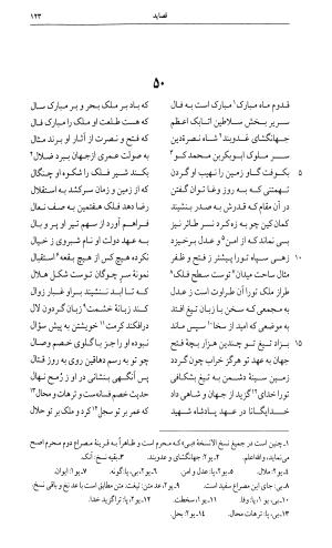 دیوان ظهیر الدین فاریابی به اهتمام امیرحسین یزدگردی - طاهر بن محمد ظهیر فاریابی - تصویر ۱۲۳