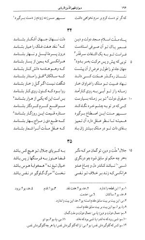 دیوان ظهیر الدین فاریابی به اهتمام امیرحسین یزدگردی - طاهر بن محمد ظهیر فاریابی - تصویر ۱۹۶