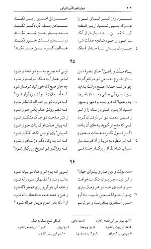 دیوان ظهیر الدین فاریابی به اهتمام امیرحسین یزدگردی - طاهر بن محمد ظهیر فاریابی - تصویر ۲۰۲