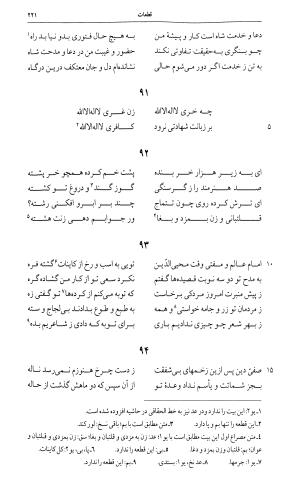 دیوان ظهیر الدین فاریابی به اهتمام امیرحسین یزدگردی - طاهر بن محمد ظهیر فاریابی - تصویر ۲۲۱