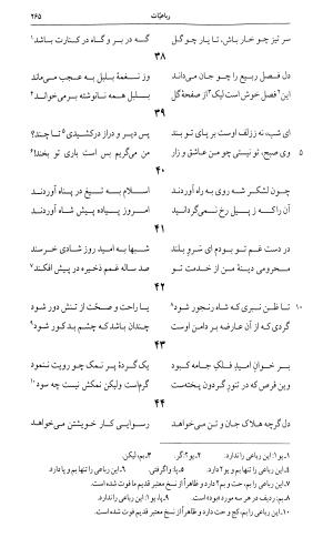 دیوان ظهیر الدین فاریابی به اهتمام امیرحسین یزدگردی - طاهر بن محمد ظهیر فاریابی - تصویر ۲۶۵
