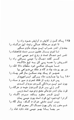 اشعار شیخ نجم الدین رازی (دایه) به کوشش محمود مدبری - نجم الدین رازی (دایه) - تصویر ۳۷
