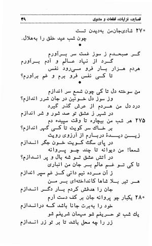 اشعار شیخ نجم الدین رازی (دایه) به کوشش محمود مدبری - نجم الدین رازی (دایه) - تصویر ۴۵