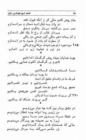 اشعار شیخ نجم الدین رازی (دایه) به کوشش محمود مدبری - نجم الدین رازی (دایه) - تصویر ۴۶