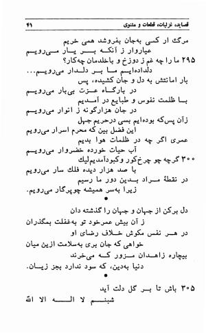 اشعار شیخ نجم الدین رازی (دایه) به کوشش محمود مدبری - نجم الدین رازی (دایه) - تصویر ۴۷