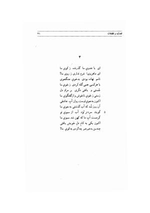 تصویرها و شادیها (گزیده اشعار منوچهری دامغانی) به انتخاب و توضیح دکتر محمد دبیرسیاقی - سید محمد دبیرسیاقی - تصویر ۲۴