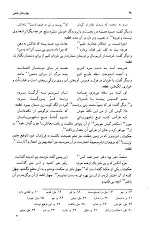 بهارستان به تصحیح دکتر اسماعیل حاکمی - عبدالرحمن جامی - تصویر ۴۵