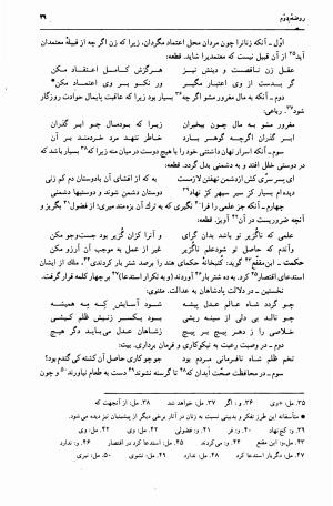 بهارستان به تصحیح دکتر اسماعیل حاکمی - عبدالرحمن جامی - تصویر ۴۶