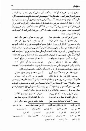 بهارستان به تصحیح دکتر اسماعیل حاکمی - عبدالرحمن جامی - تصویر ۴۸