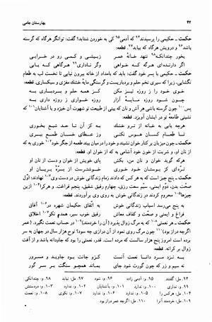 بهارستان به تصحیح دکتر اسماعیل حاکمی - عبدالرحمن جامی - تصویر ۴۹