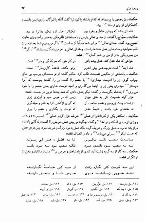بهارستان به تصحیح دکتر اسماعیل حاکمی - عبدالرحمن جامی - تصویر ۵۰