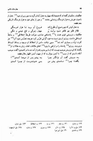 بهارستان به تصحیح دکتر اسماعیل حاکمی - عبدالرحمن جامی - تصویر ۵۱