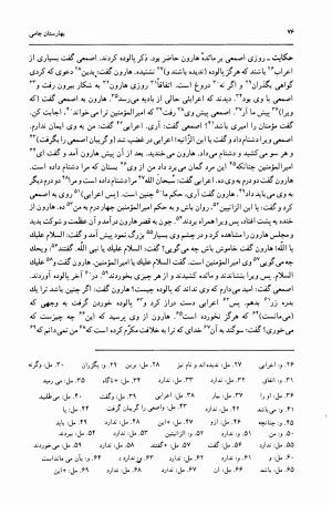 بهارستان به تصحیح دکتر اسماعیل حاکمی - عبدالرحمن جامی - تصویر ۸۳
