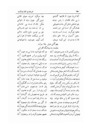 دیوان کامل شمس الدین محمد وحشی بافقی به کوشش ایرج افشار - وحشی بافقی, وحشی بافقی, وحشی بافقی, وحشی بافقی - تصویر ۲۵