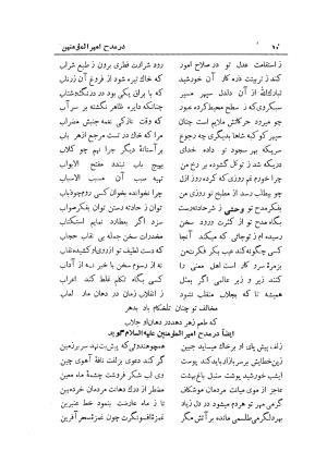 دیوان کامل شمس الدین محمد وحشی بافقی به کوشش ایرج افشار - وحشی بافقی, وحشی بافقی, وحشی بافقی, وحشی بافقی - تصویر ۲۷