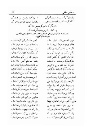 دیوان کامل شمس الدین محمد وحشی بافقی به کوشش ایرج افشار - وحشی بافقی, وحشی بافقی, وحشی بافقی, وحشی بافقی - تصویر ۳۶