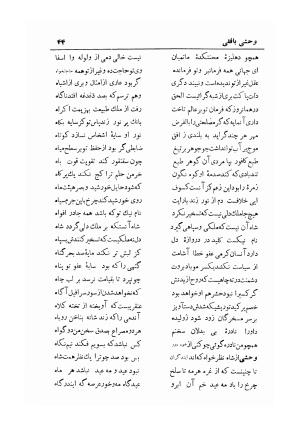 دیوان کامل شمس الدین محمد وحشی بافقی به کوشش ایرج افشار - وحشی بافقی, وحشی بافقی, وحشی بافقی, وحشی بافقی - تصویر ۵۴