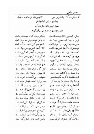 دیوان کامل شمس الدین محمد وحشی بافقی به کوشش ایرج افشار - وحشی بافقی, وحشی بافقی, وحشی بافقی, وحشی بافقی - تصویر ۷۲