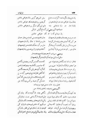 دیوان کامل شمس الدین محمد وحشی بافقی به کوشش ایرج افشار - وحشی بافقی, وحشی بافقی, وحشی بافقی, وحشی بافقی - تصویر ۱۵۳