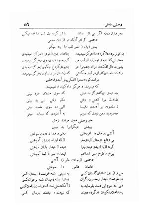 دیوان کامل شمس الدین محمد وحشی بافقی به کوشش ایرج افشار - وحشی بافقی, وحشی بافقی, وحشی بافقی, وحشی بافقی - تصویر ۱۶۶