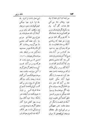 دیوان کامل شمس الدین محمد وحشی بافقی به کوشش ایرج افشار - وحشی بافقی, وحشی بافقی, وحشی بافقی, وحشی بافقی - تصویر ۱۹۳