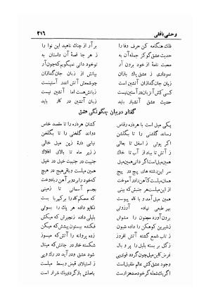 دیوان کامل شمس الدین محمد وحشی بافقی به کوشش ایرج افشار - وحشی بافقی, وحشی بافقی, وحشی بافقی, وحشی بافقی - تصویر ۲۲۶