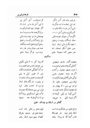 دیوان کامل شمس الدین محمد وحشی بافقی به کوشش ایرج افشار - وحشی بافقی, وحشی بافقی, وحشی بافقی, وحشی بافقی - تصویر ۲۲۷