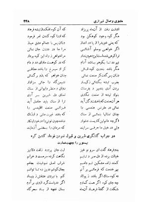 دیوان کامل شمس الدین محمد وحشی بافقی به کوشش ایرج افشار - وحشی بافقی, وحشی بافقی, وحشی بافقی, وحشی بافقی - تصویر ۲۵۸