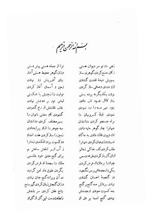 دیوان کامل شمس الدین محمد وحشی بافقی به کوشش ایرج افشار - وحشی بافقی, وحشی بافقی, وحشی بافقی, وحشی بافقی - تصویر ۳۰۴