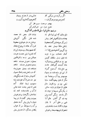 دیوان کامل شمس الدین محمد وحشی بافقی به کوشش ایرج افشار - وحشی بافقی, وحشی بافقی, وحشی بافقی, وحشی بافقی - تصویر ۳۰۸