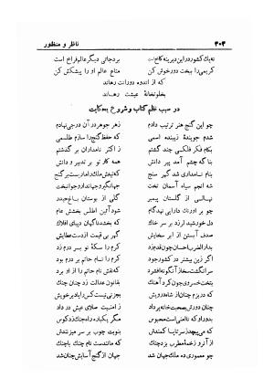 دیوان کامل شمس الدین محمد وحشی بافقی به کوشش ایرج افشار - وحشی بافقی, وحشی بافقی, وحشی بافقی, وحشی بافقی - تصویر ۳۱۳