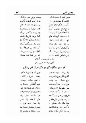 دیوان کامل شمس الدین محمد وحشی بافقی به کوشش ایرج افشار - وحشی بافقی, وحشی بافقی, وحشی بافقی, وحشی بافقی - تصویر ۳۱۶
