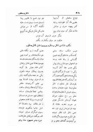 دیوان کامل شمس الدین محمد وحشی بافقی به کوشش ایرج افشار - وحشی بافقی, وحشی بافقی, وحشی بافقی, وحشی بافقی - تصویر ۳۱۹