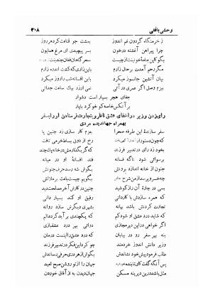 دیوان کامل شمس الدین محمد وحشی بافقی به کوشش ایرج افشار - وحشی بافقی, وحشی بافقی, وحشی بافقی, وحشی بافقی - تصویر ۳۲۸
