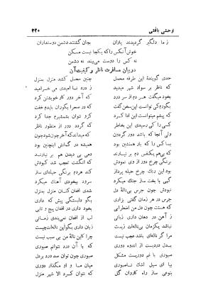 دیوان کامل شمس الدین محمد وحشی بافقی به کوشش ایرج افشار - وحشی بافقی, وحشی بافقی, وحشی بافقی, وحشی بافقی - تصویر ۳۳۰