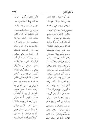 دیوان کامل شمس الدین محمد وحشی بافقی به کوشش ایرج افشار - وحشی بافقی, وحشی بافقی, وحشی بافقی, وحشی بافقی - تصویر ۳۳۴