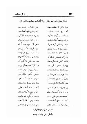 دیوان کامل شمس الدین محمد وحشی بافقی به کوشش ایرج افشار - وحشی بافقی, وحشی بافقی, وحشی بافقی, وحشی بافقی - تصویر ۳۳۷
