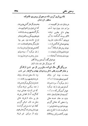 دیوان کامل شمس الدین محمد وحشی بافقی به کوشش ایرج افشار - وحشی بافقی, وحشی بافقی, وحشی بافقی, وحشی بافقی - تصویر ۳۳۸