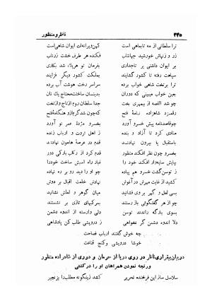 دیوان کامل شمس الدین محمد وحشی بافقی به کوشش ایرج افشار - وحشی بافقی, وحشی بافقی, وحشی بافقی, وحشی بافقی - تصویر ۳۴۵