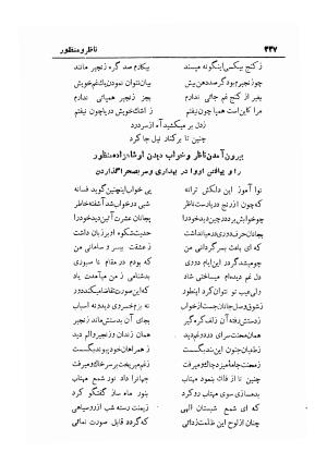 دیوان کامل شمس الدین محمد وحشی بافقی به کوشش ایرج افشار - وحشی بافقی, وحشی بافقی, وحشی بافقی, وحشی بافقی - تصویر ۳۴۷