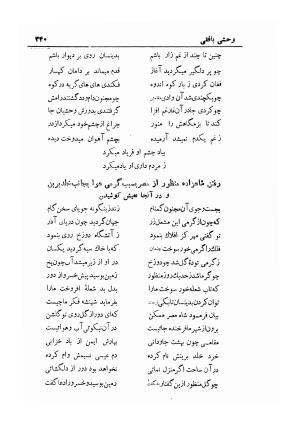 دیوان کامل شمس الدین محمد وحشی بافقی به کوشش ایرج افشار - وحشی بافقی, وحشی بافقی, وحشی بافقی, وحشی بافقی - تصویر ۳۵۰