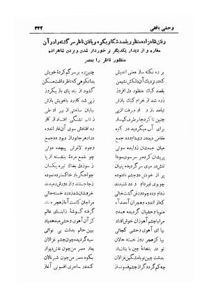 دیوان کامل شمس الدین محمد وحشی بافقی به کوشش ایرج افشار - وحشی بافقی, وحشی بافقی, وحشی بافقی, وحشی بافقی - تصویر ۳۵۲