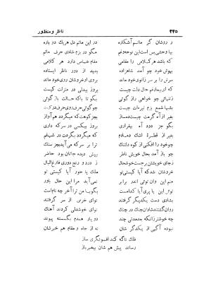دیوان کامل شمس الدین محمد وحشی بافقی به کوشش ایرج افشار - وحشی بافقی, وحشی بافقی, وحشی بافقی, وحشی بافقی - تصویر ۳۵۵