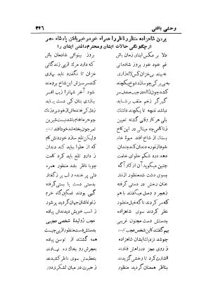 دیوان کامل شمس الدین محمد وحشی بافقی به کوشش ایرج افشار - وحشی بافقی, وحشی بافقی, وحشی بافقی, وحشی بافقی - تصویر ۳۵۶