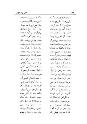 دیوان کامل شمس الدین محمد وحشی بافقی به کوشش ایرج افشار - وحشی بافقی, وحشی بافقی, وحشی بافقی, وحشی بافقی - تصویر ۳۵۹