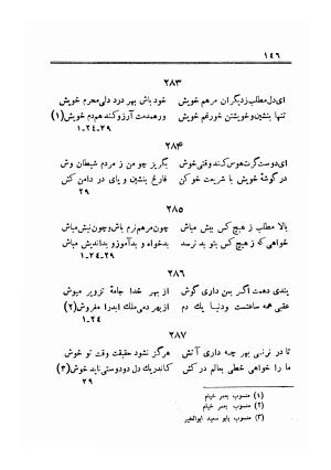 رباعیات بابا افضل الدین کاشانی (به ضمیمه مختصری در احوال و آثار وی) به قلم استاد سعید نفیسی - بابا افضل کاشانی - تصویر ۱۵۷