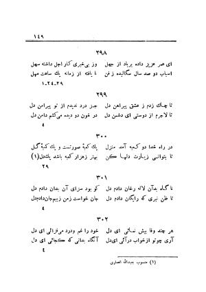 رباعیات بابا افضل الدین کاشانی (به ضمیمه مختصری در احوال و آثار وی) به قلم استاد سعید نفیسی - بابا افضل کاشانی - تصویر ۱۶۰