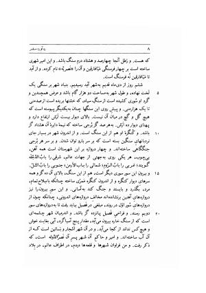 ره آورد سفر (گزیده سفرنامه ناصر خسرو) دکتر دبیر سیاقی - ناصر خسرو - تصویر ۴۵