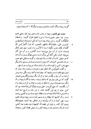 ره آورد سفر (گزیده سفرنامه ناصر خسرو) دکتر دبیر سیاقی - ناصر خسرو - تصویر ۸۷